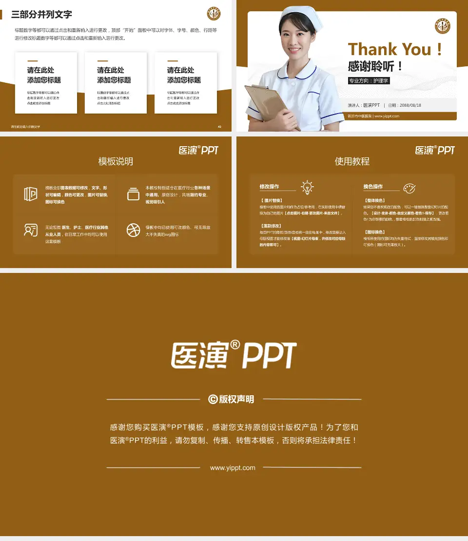 新沂市中医医院护理专业职业生涯规划PPT模板16:9格式幻灯片预览图6