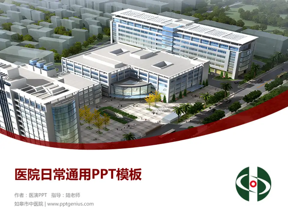 如皋市中医院医院简介/日常通用PPT模板4:3格式PPT封面效果预览图