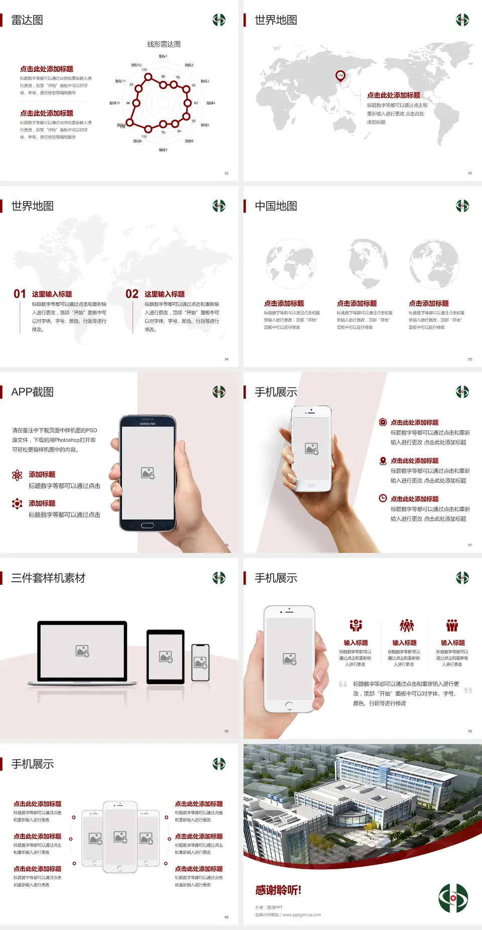 如皋市中医院医院简介/日常通用PPT模板4:3格式幻灯片预览图7