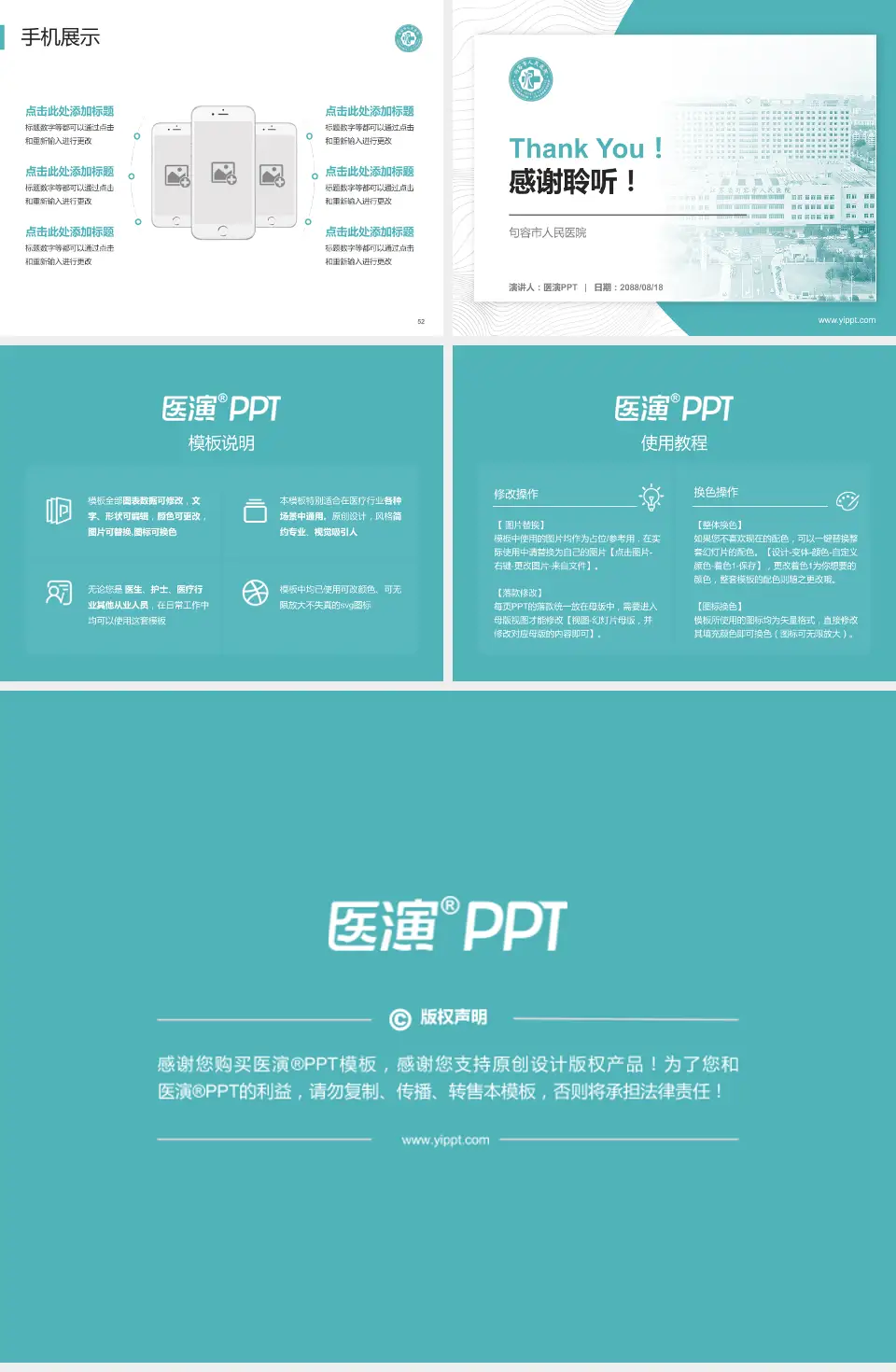 句容市人民医院医院管理报告PPT模板4:3格式幻灯片预览图7