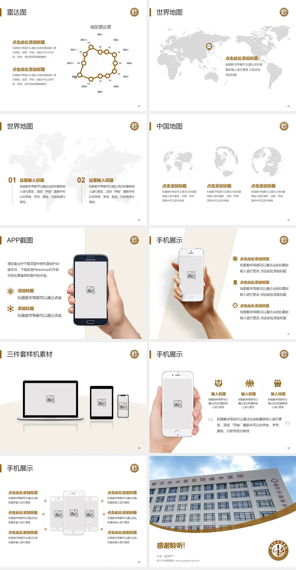 新沂市中医医院医院简介/日常通用PPT模板4:3格式幻灯片预览图7