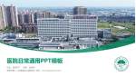 常熟市第二人民医院台山路院区医院简介/日常通用PPT模板_幻灯片封面预览图