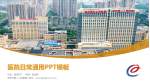 常州市第二人民医院医院简介/日常通用PPT模板_幻灯片封面预览图
