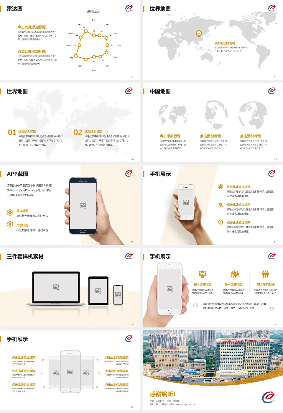 常州市第二人民医院医院简介/日常通用PPT模板16:9格式幻灯片预览图7