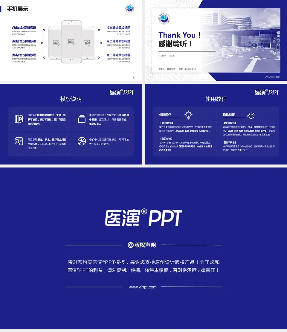 江阴市中医院医院管理报告PPT模板16:9格式幻灯片预览图7