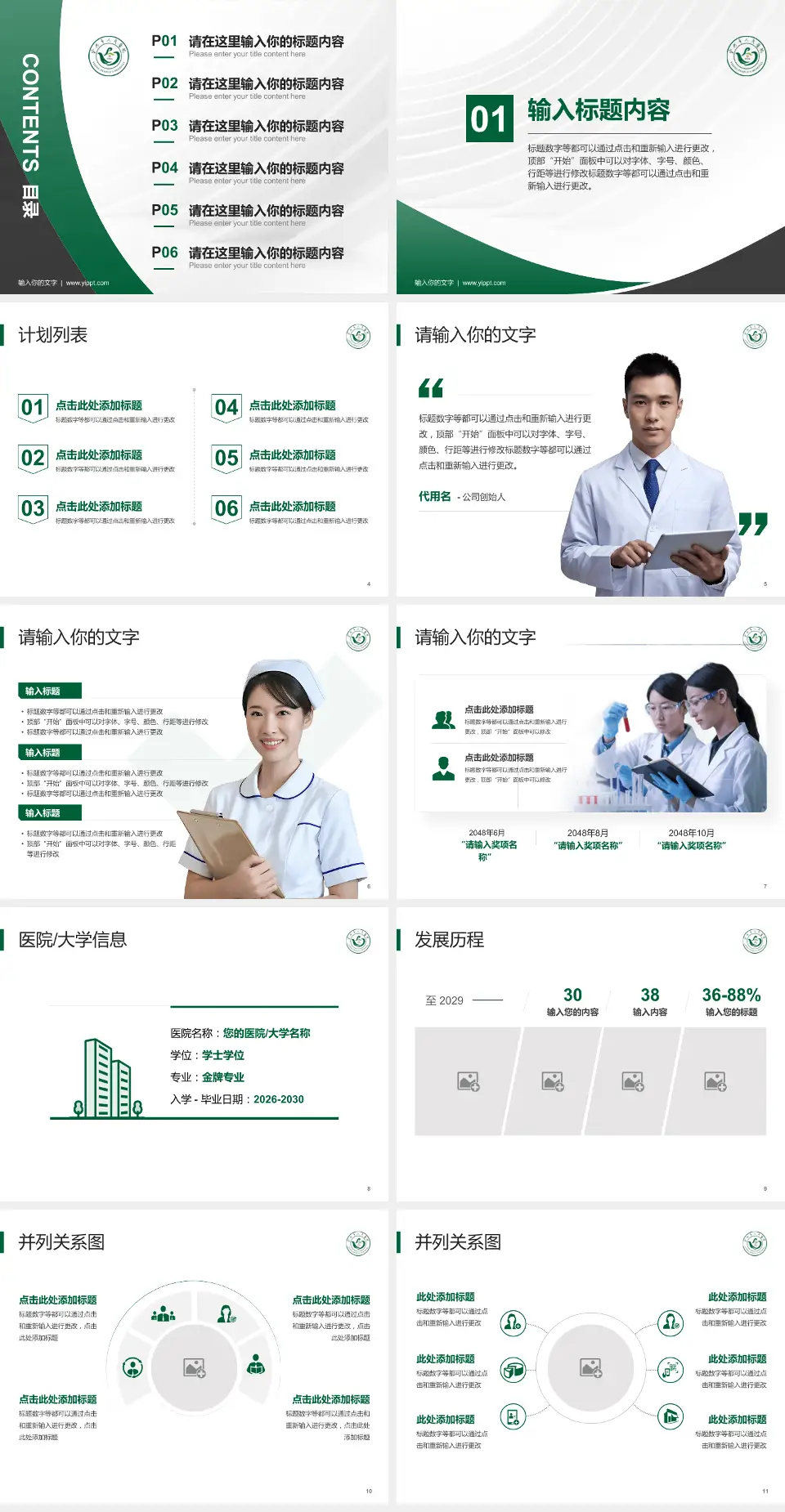 宜兴市人民医院医疗行业比赛专用PPT模板4:3格式幻灯片预览图2