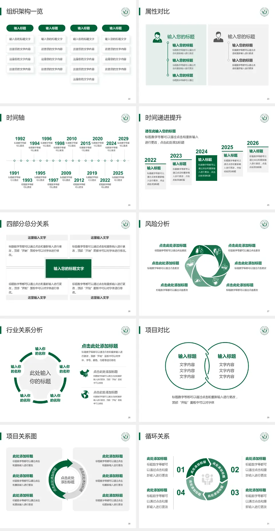 宜兴市人民医院医疗行业比赛专用PPT模板4:3格式幻灯片预览图4