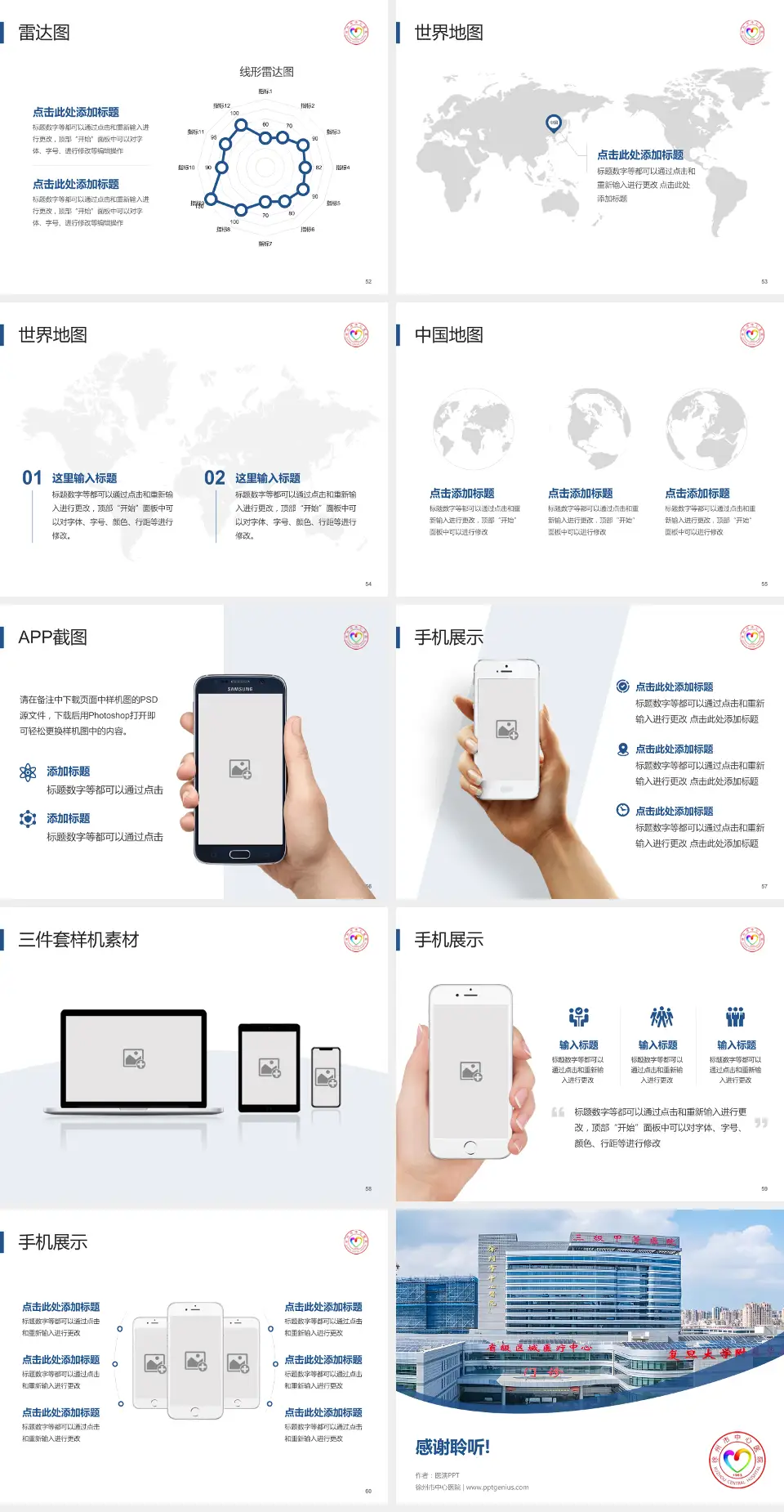 徐州市中心医院医院简介/日常通用PPT模板4:3格式幻灯片预览图7
