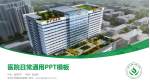 徐州矿务集团总医院医院简介/日常通用PPT模板_幻灯片封面预览图