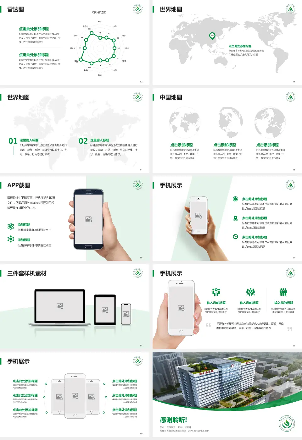 徐州矿务集团总医院医院简介/日常通用PPT模板16:9格式幻灯片预览图7