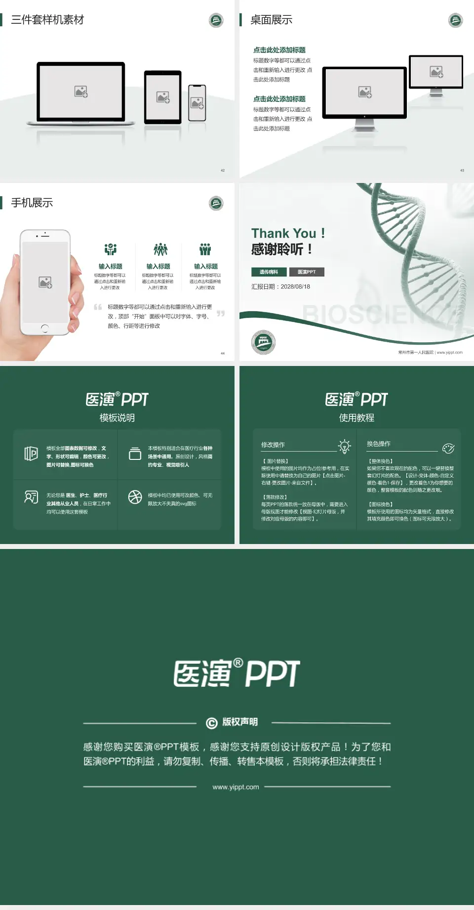常州市第一人民医院项目申请与汇报PPT模板4:3格式幻灯片预览图6
