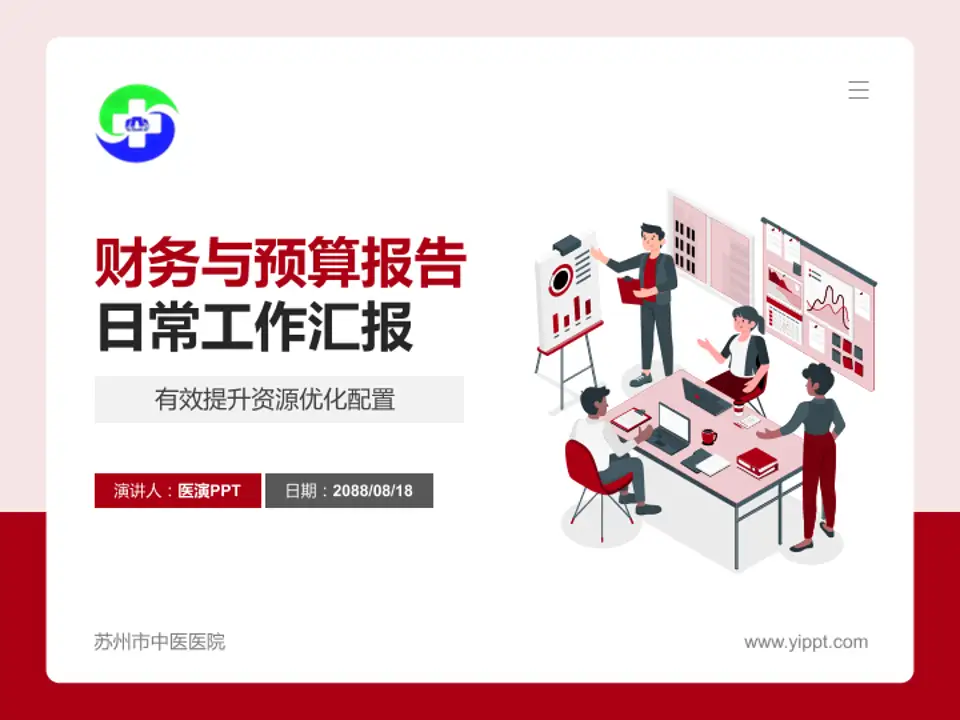 苏州市中医医院财务与预算报告PPT模板4:3格式PPT封面效果预览图