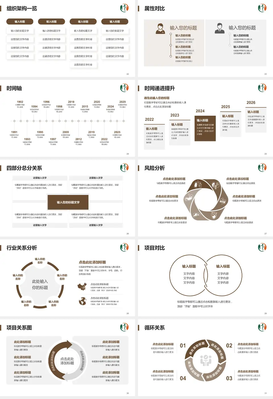 江苏省第二中医院医疗行业比赛专用PPT模板16:9格式幻灯片预览图4