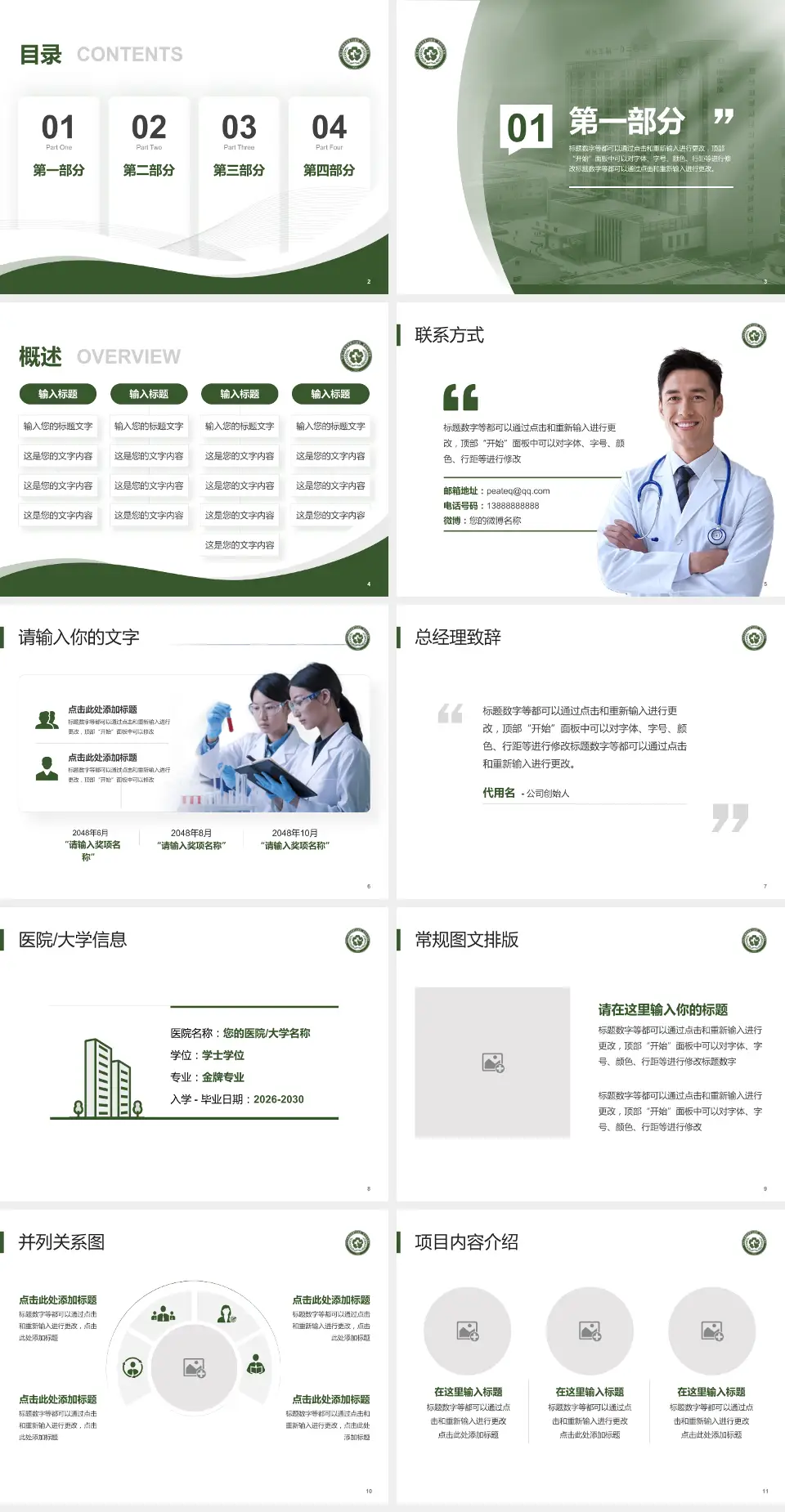 常州和平医院会议与研讨会PPT模板4:3格式幻灯片预览图2