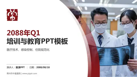 常州市中医医院培训与教育PPT模板