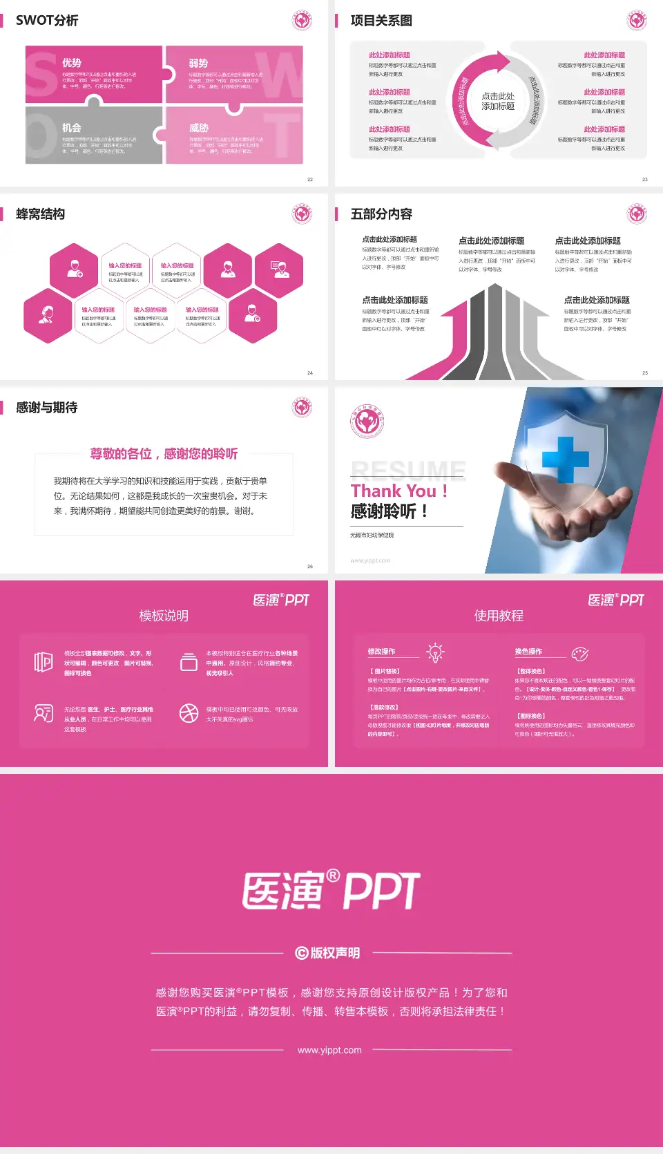 无锡市妇幼保健院个人求职应聘简历PPT模板16:9格式幻灯片预览图4