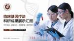 启东市中医院科研成果展示PPT模板_幻灯片封面预览图