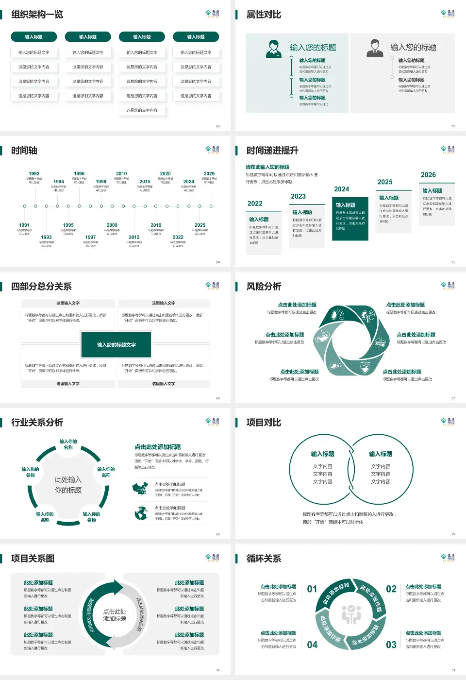 泰康仙林鼓楼医院医疗行业比赛专用PPT模板16:9格式幻灯片预览图4