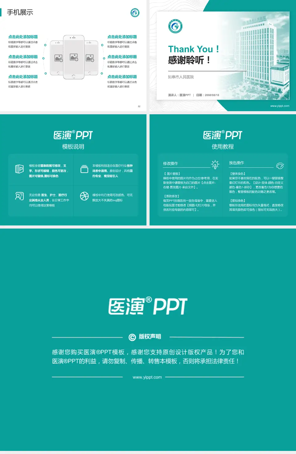 如皋市人民医院医院管理报告PPT模板4:3格式幻灯片预览图7