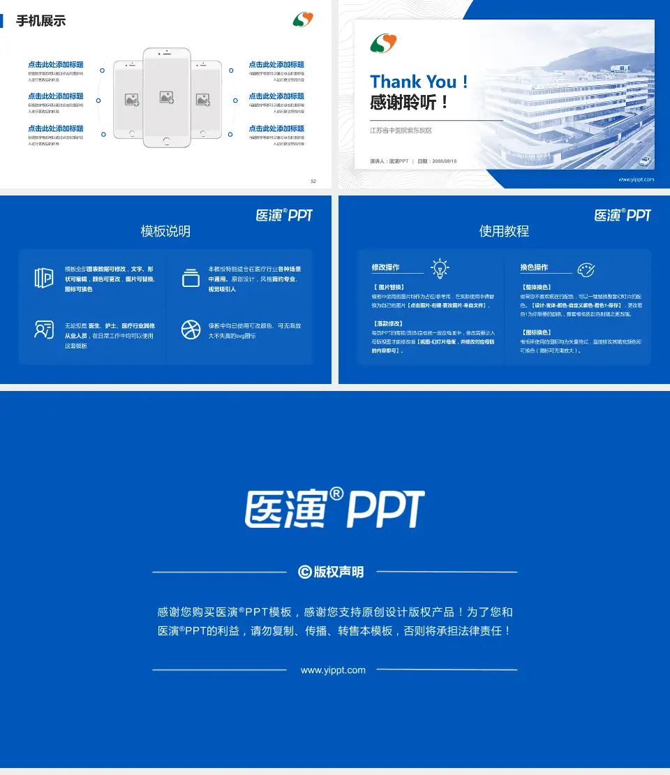 江苏省中医院紫东院区医院管理报告PPT模板16:9格式幻灯片预览图7