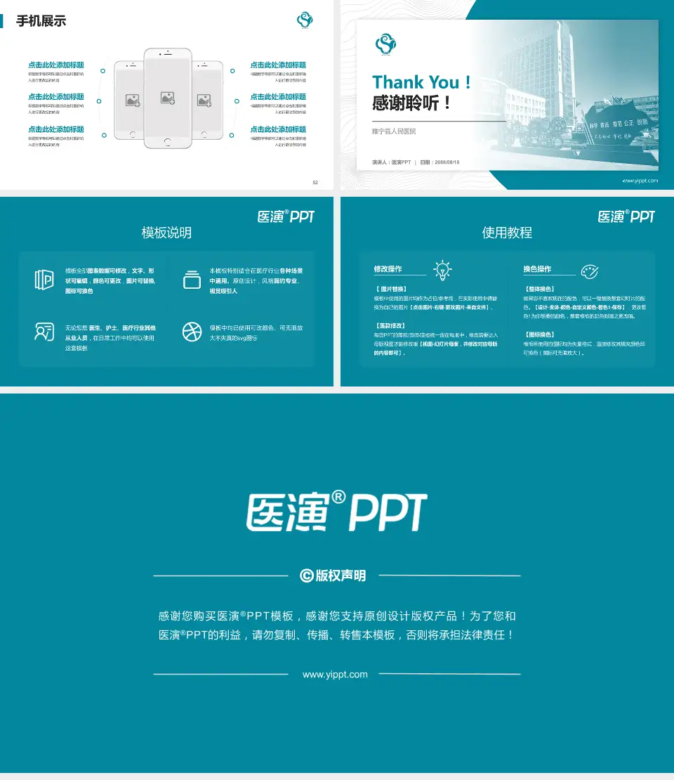 睢宁县人民医院医院管理报告PPT模板16:9格式幻灯片预览图7