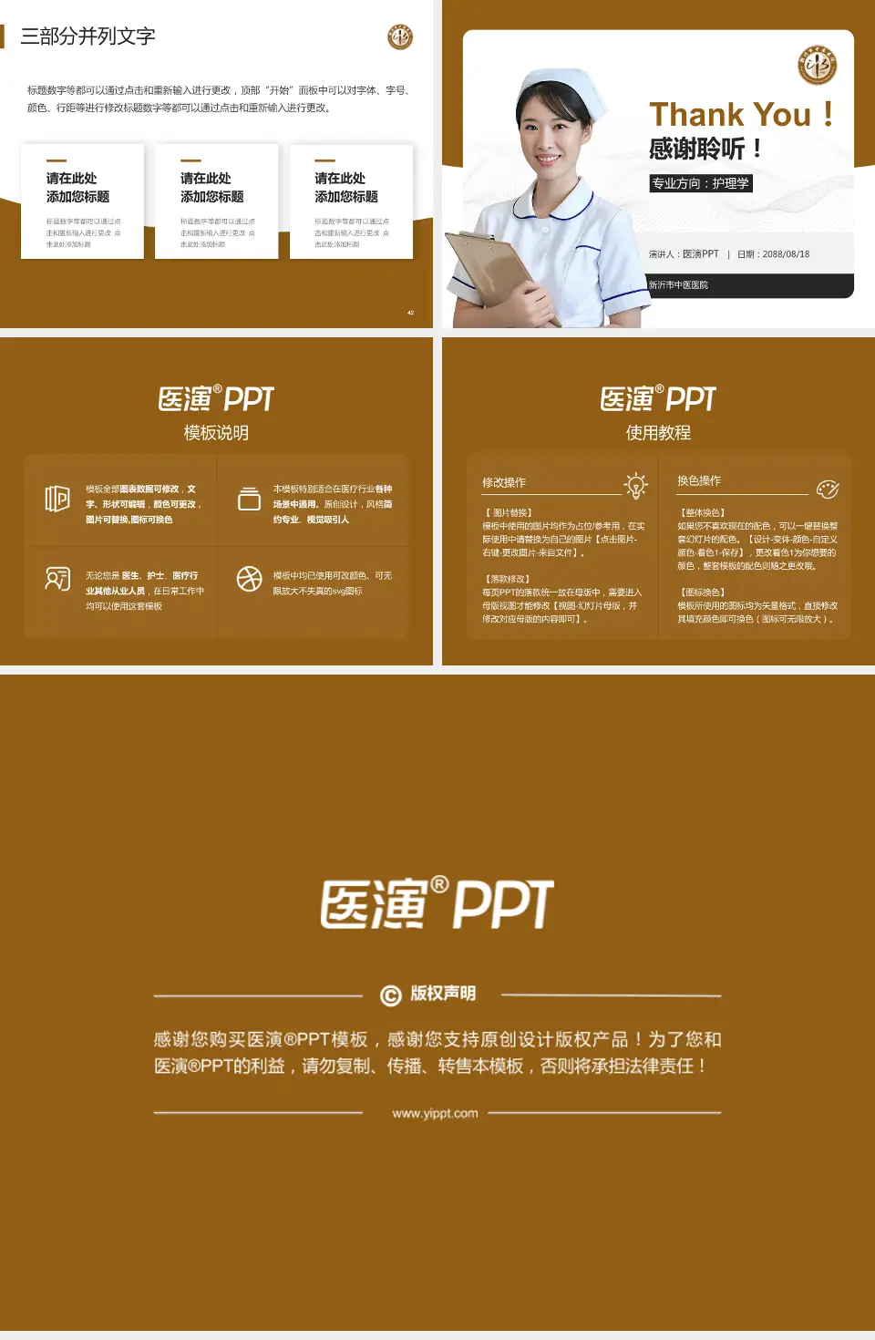 新沂市中医医院护理专业职业生涯规划PPT模板4:3格式幻灯片预览图6