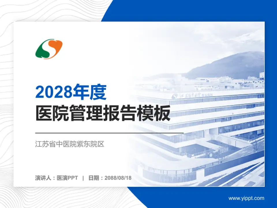 江苏省中医院紫东院区医院管理报告PPT模板4:3格式PPT封面效果预览图