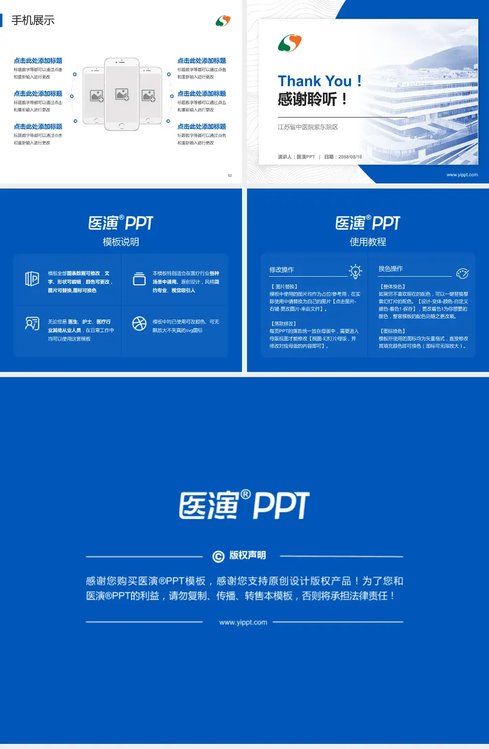 江苏省中医院紫东院区医院管理报告PPT模板4:3格式幻灯片预览图7