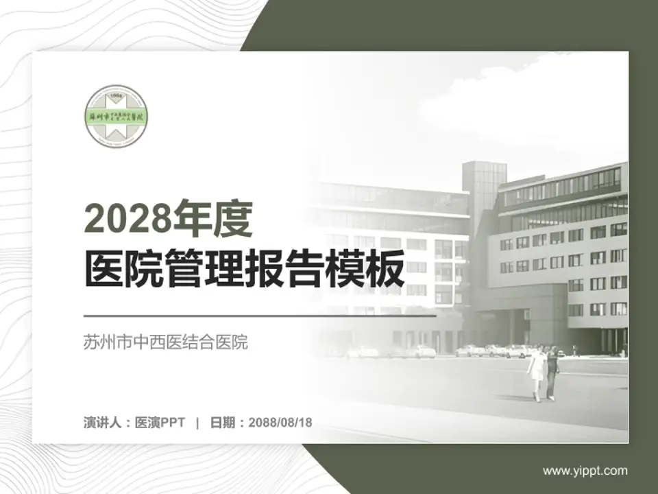 苏州市中西医结合医院医院管理报告PPT模板4:3格式PPT封面效果预览图