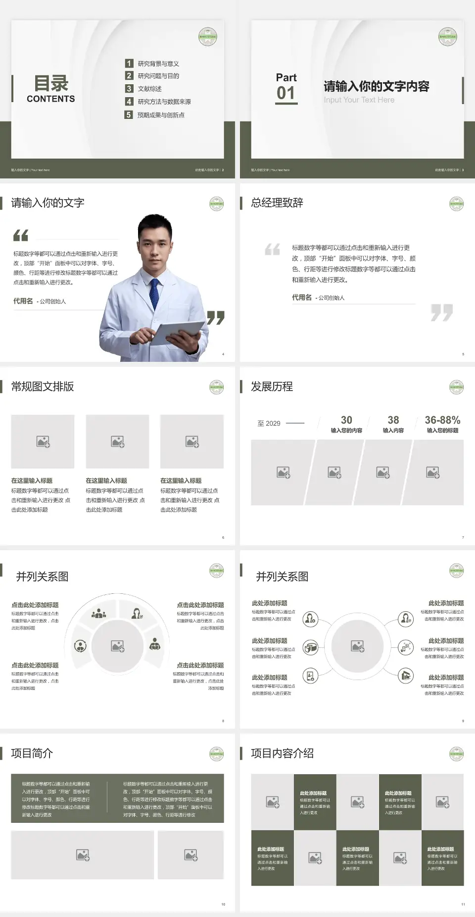 苏州市中西医结合医院医院管理报告PPT模板4:3格式幻灯片预览图2