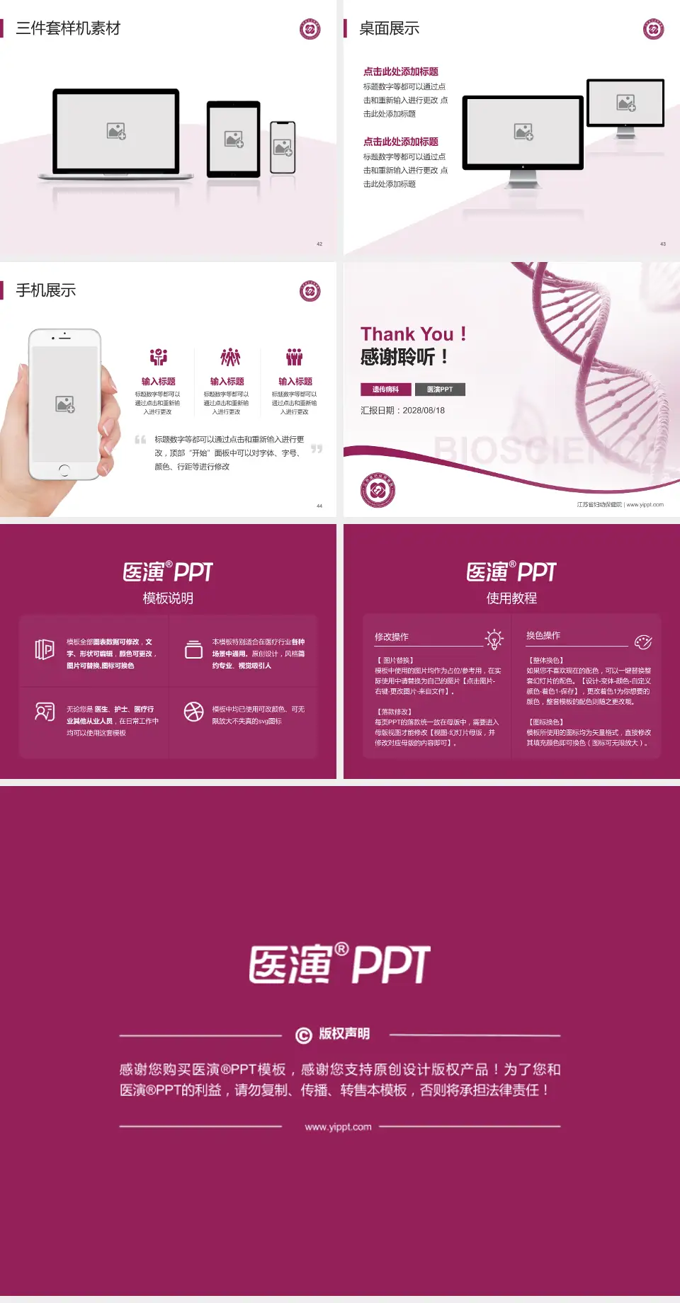 江苏省妇幼保健院项目申请与汇报PPT模板4:3格式幻灯片预览图6