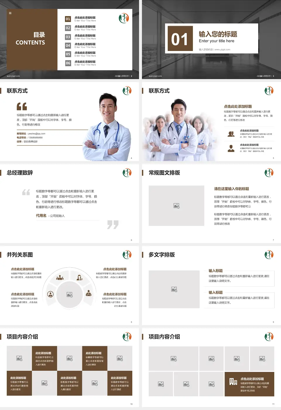 江苏省第二中医院医疗知识普及PPT模板16:9格式幻灯片预览图2