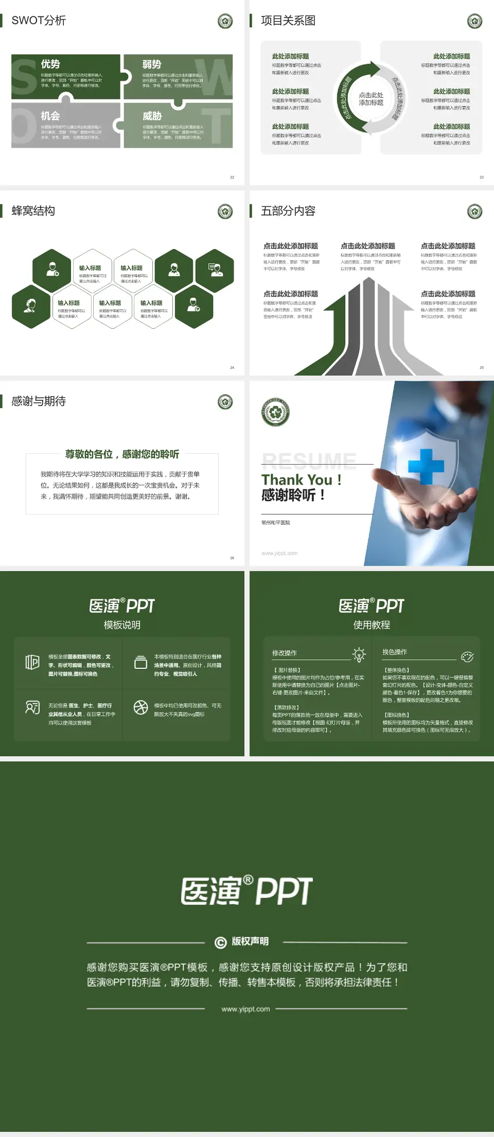 常州和平医院个人求职应聘简历PPT模板4:3格式幻灯片预览图4