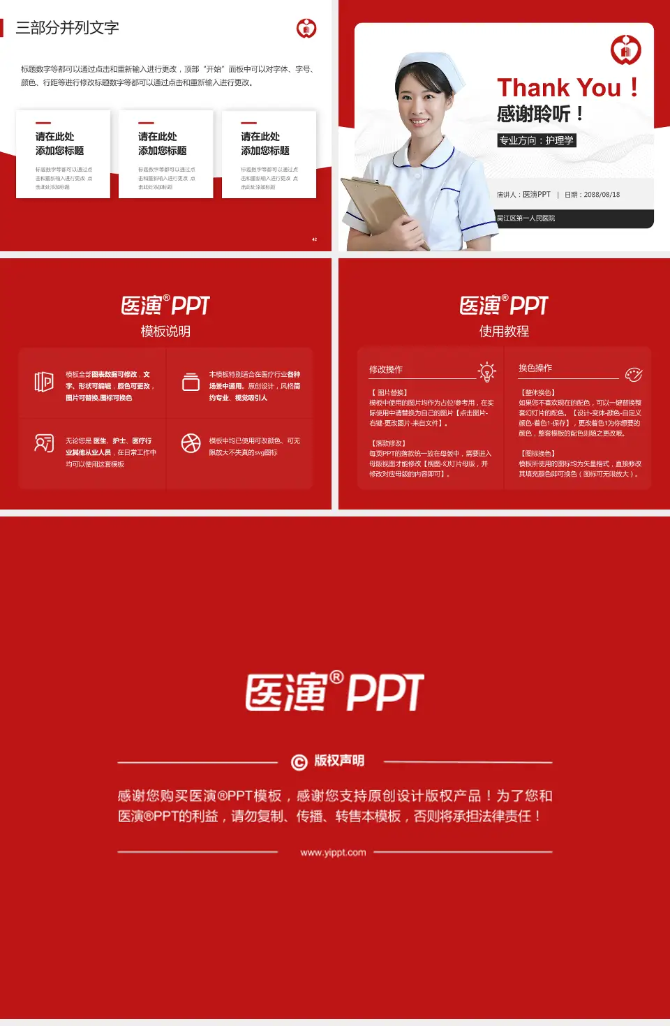 吴江区第一人民医院护理专业职业生涯规划PPT模板4:3格式幻灯片预览图6