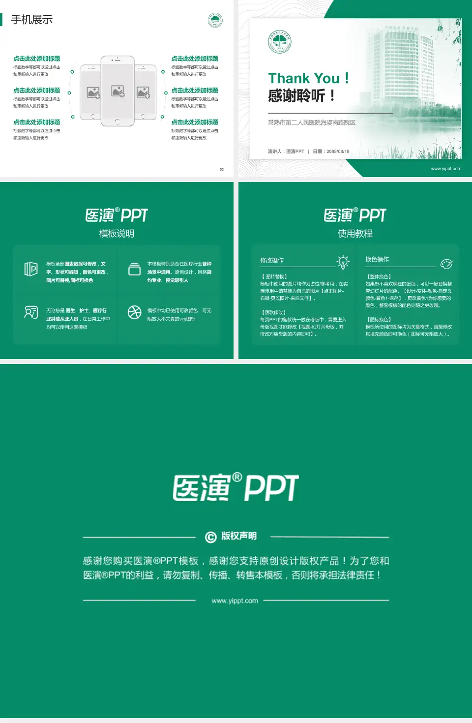 常熟市第二人民医院海虞南路院区医院管理报告PPT模板4:3格式幻灯片预览图7