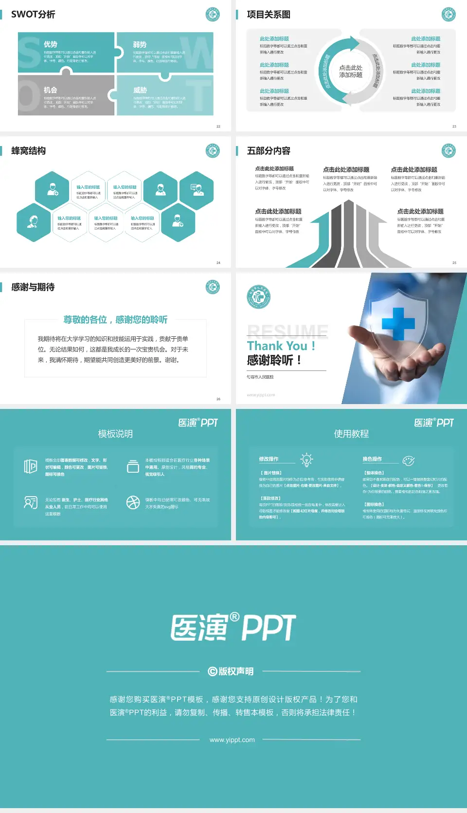 句容市人民医院个人求职应聘简历PPT模板16:9格式幻灯片预览图4