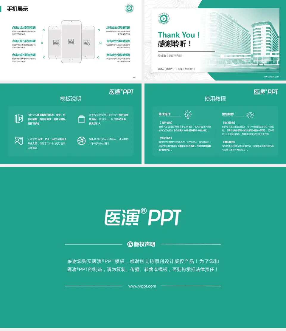 盐城市中医院南分院医院管理报告PPT模板16:9格式幻灯片预览图7