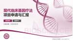 江苏省妇幼保健院项目申请与汇报PPT模板_幻灯片封面预览图