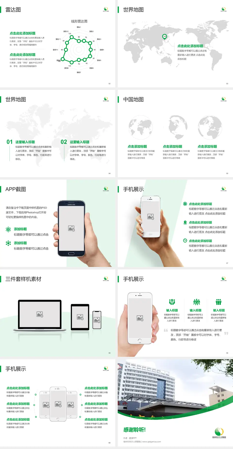 徐州市东方人民医院医院简介/日常通用PPT模板4:3格式幻灯片预览图7