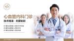 昆山市中医医院科室介绍与推广PPT模板_幻灯片封面预览图