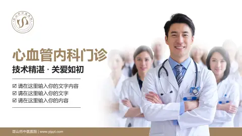 昆山市中医医院科室介绍与推广PPT模板