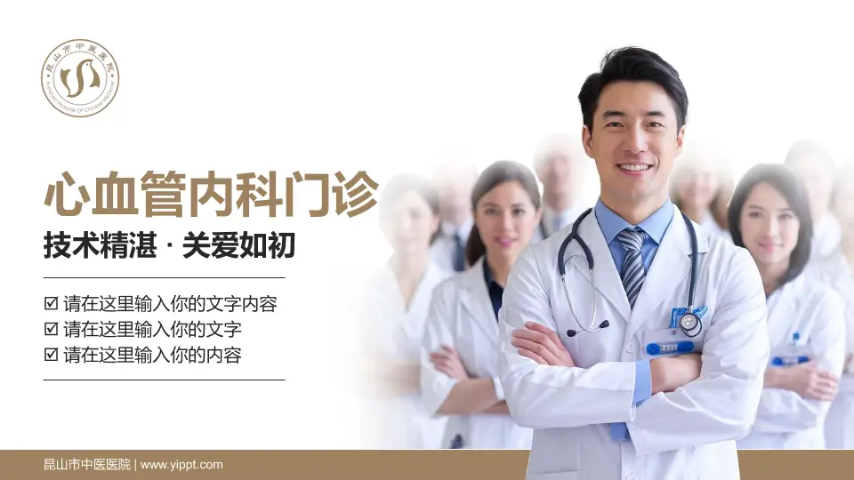 昆山市中医医院科室介绍与推广PPT模板16:9格式PPT封面效果预览图