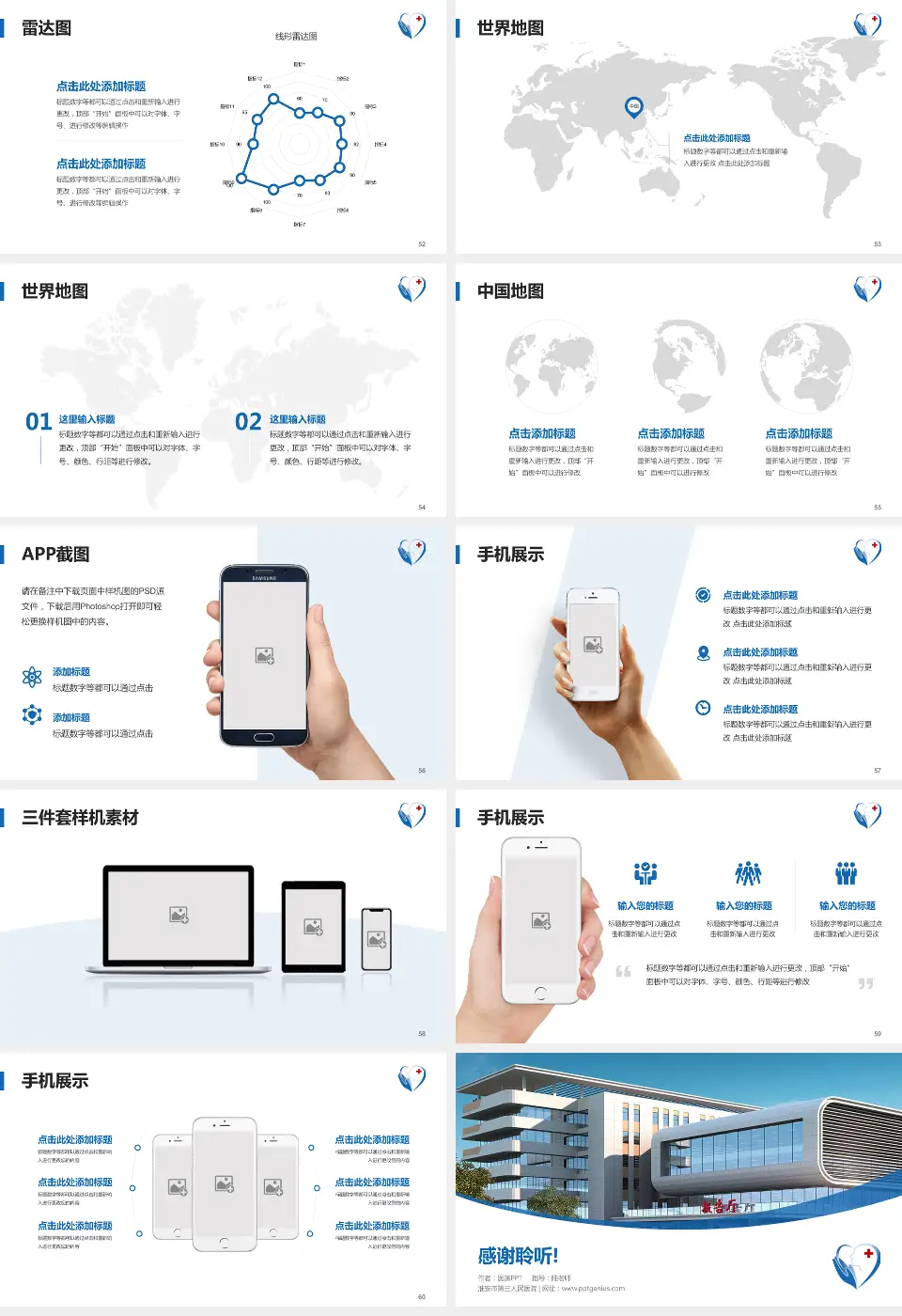 淮安市第三人民医院医院简介/日常通用PPT模板16:9格式幻灯片预览图7