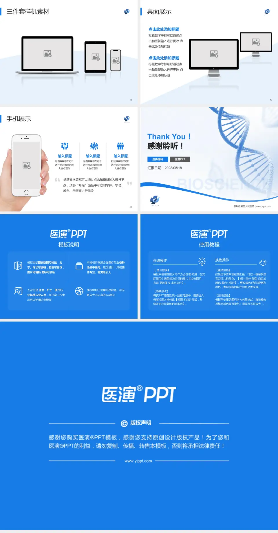 泰州市第四人民医院项目申请与汇报PPT模板4:3格式幻灯片预览图6