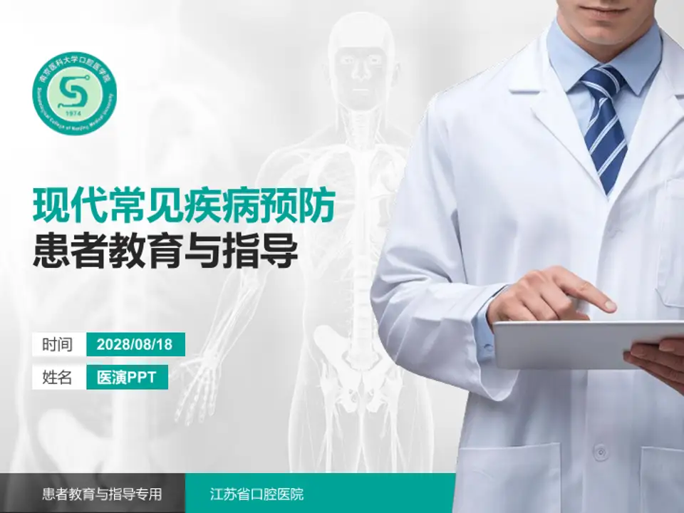 江苏省口腔医院患者教育与指导PPT模板4:3格式PPT封面效果预览图