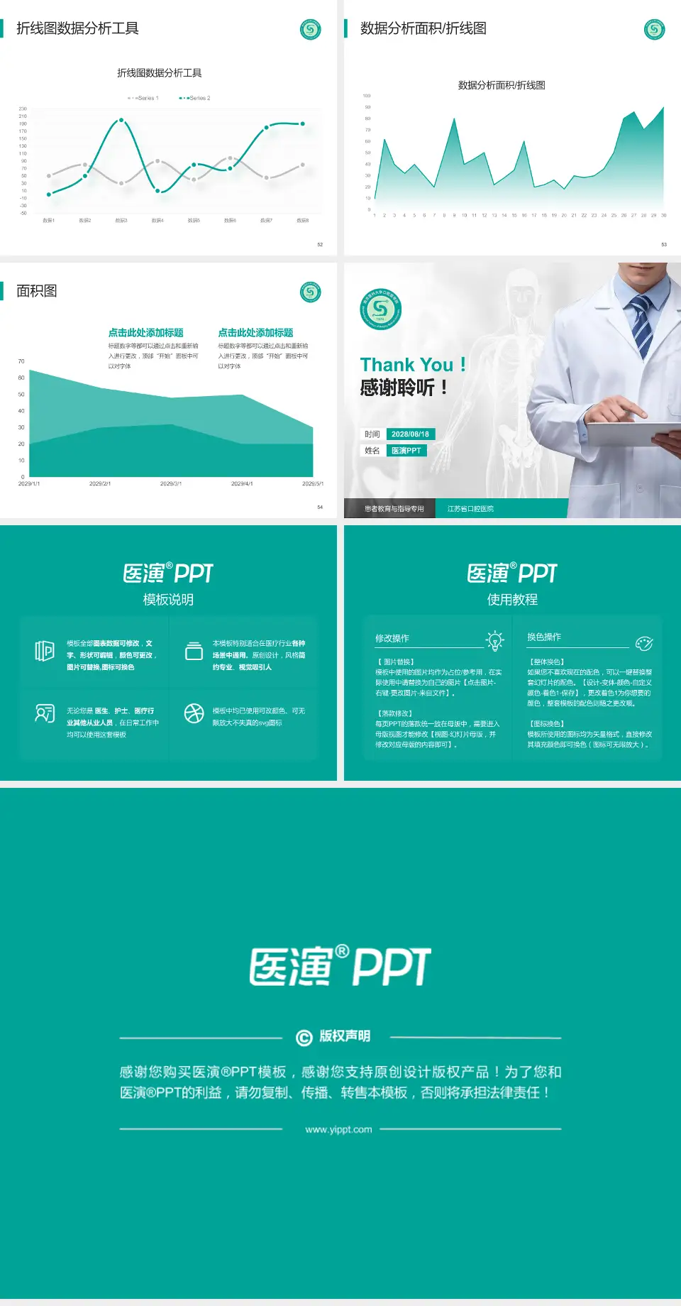 江苏省口腔医院患者教育与指导PPT模板4:3格式幻灯片预览图7