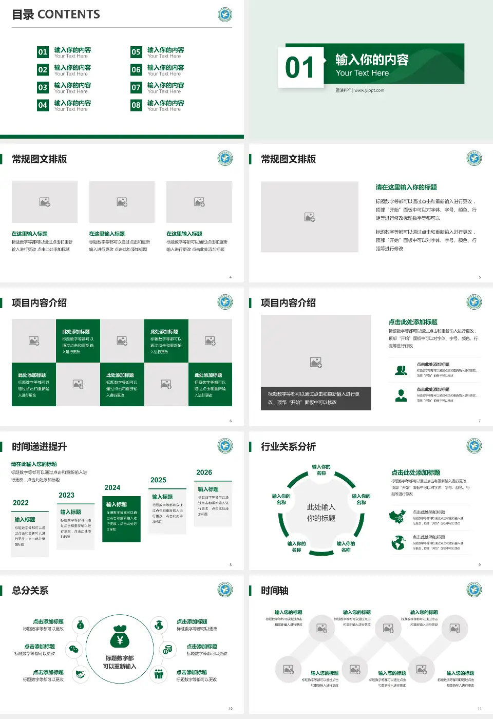 徐州医科大学附属医院财务与预算报告PPT模板16:9格式幻灯片预览图2