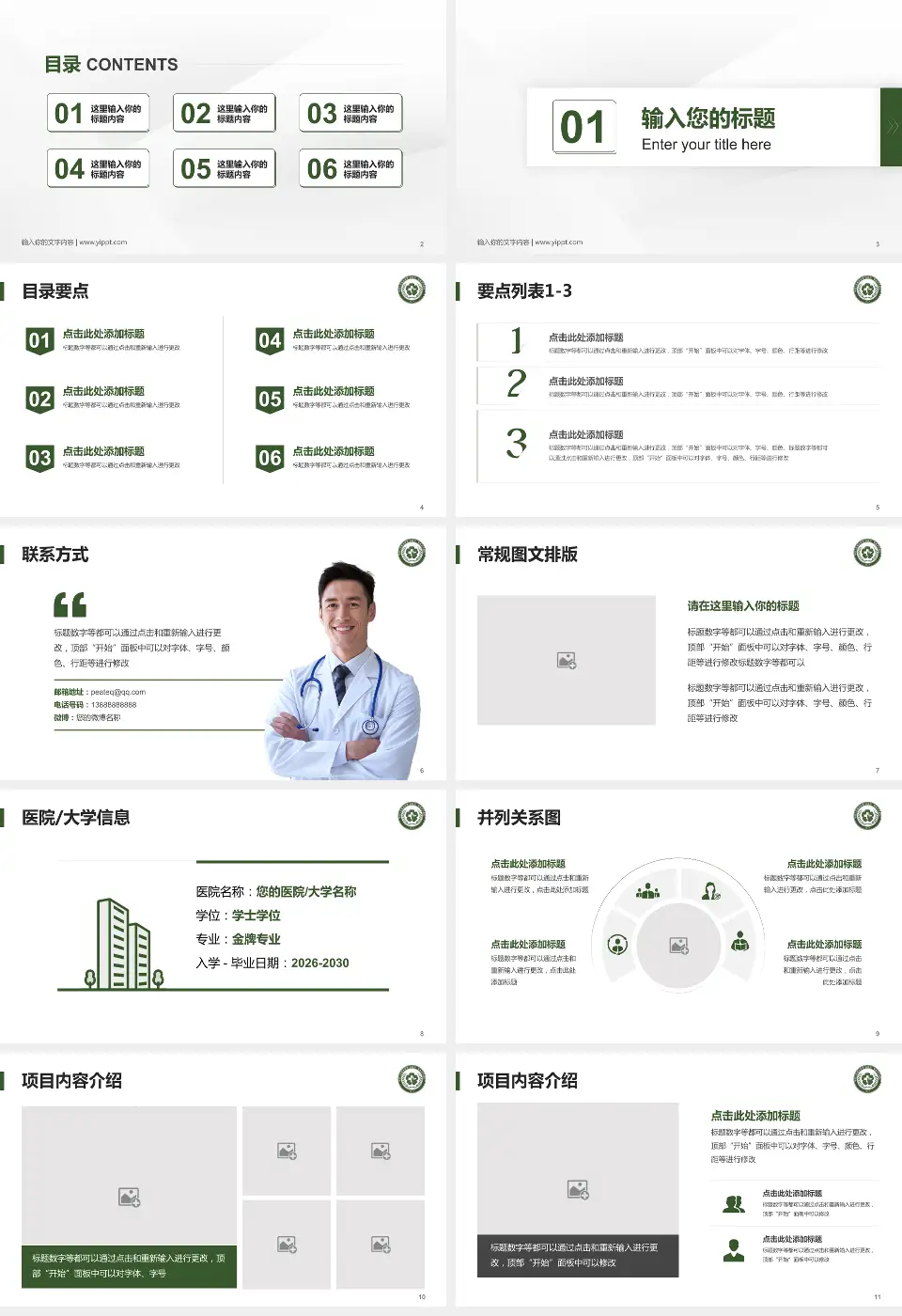 常州和平医院培训与教育PPT模板16:9格式幻灯片预览图2
