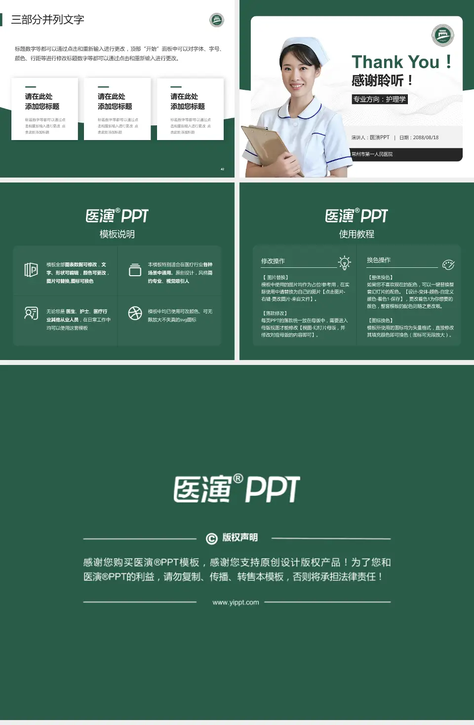 常州市第一人民医院护理专业职业生涯规划PPT模板4:3格式幻灯片预览图6