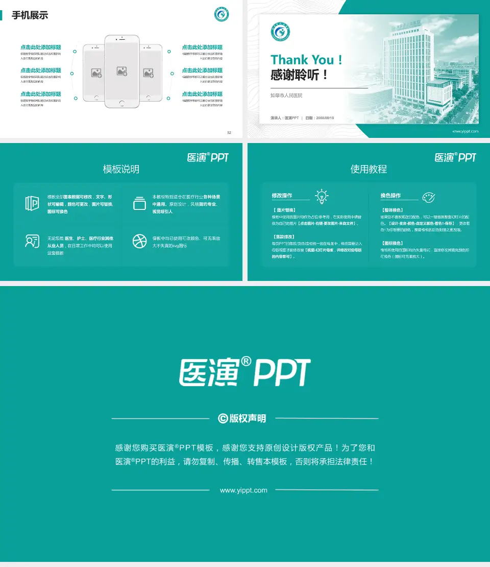 如皋市人民医院医院管理报告PPT模板16:9格式幻灯片预览图7